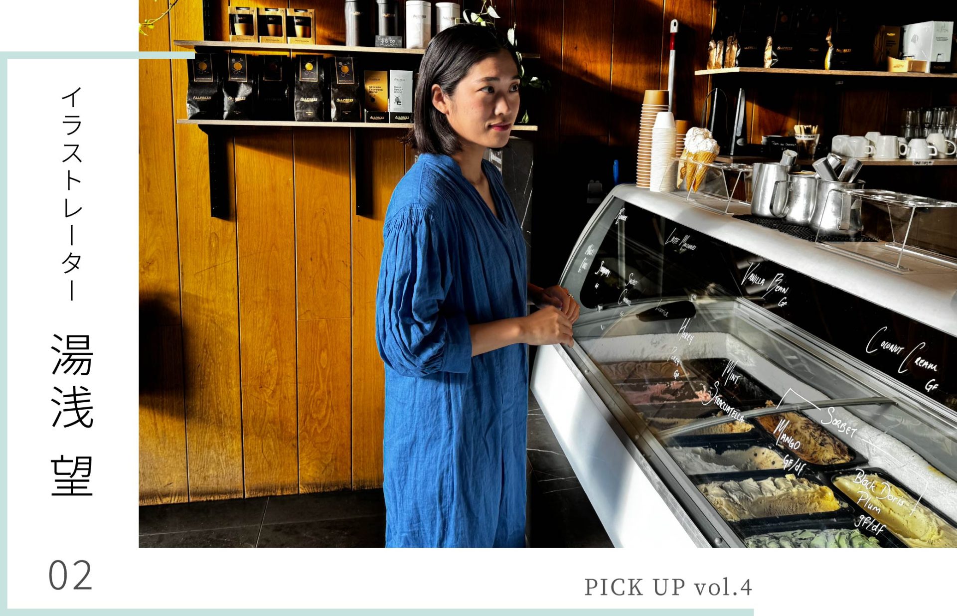 PICK UP vol.4 湯浅 望 - NEMIKA WEB MAGAZINE -