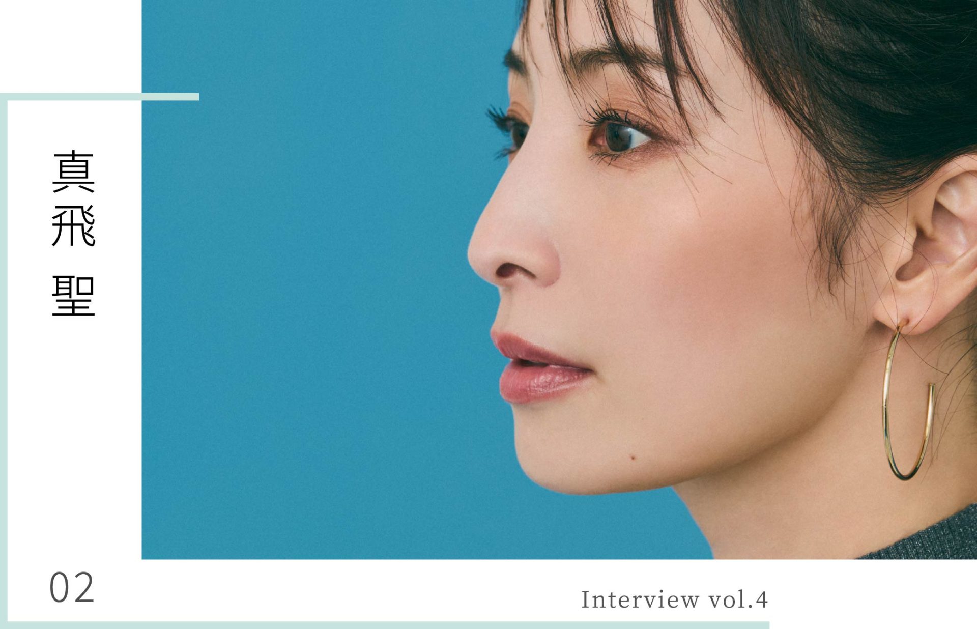 Interview Vol.4 真飛聖 - NEMIKA WEB MAGAZINE -