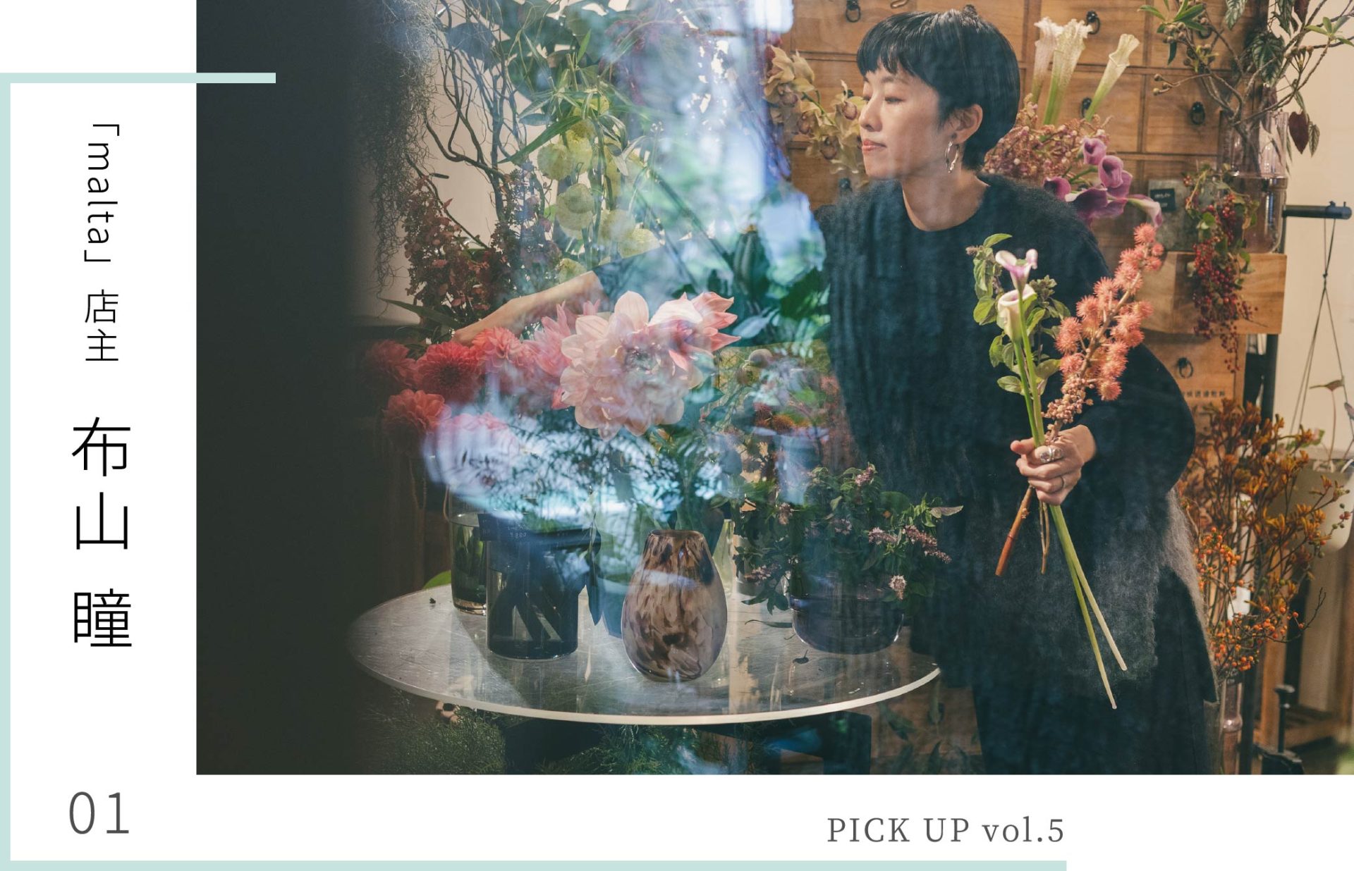 PICK UP vol.5 布山 瞳 - NEMIKA WEB MAGAZINE -