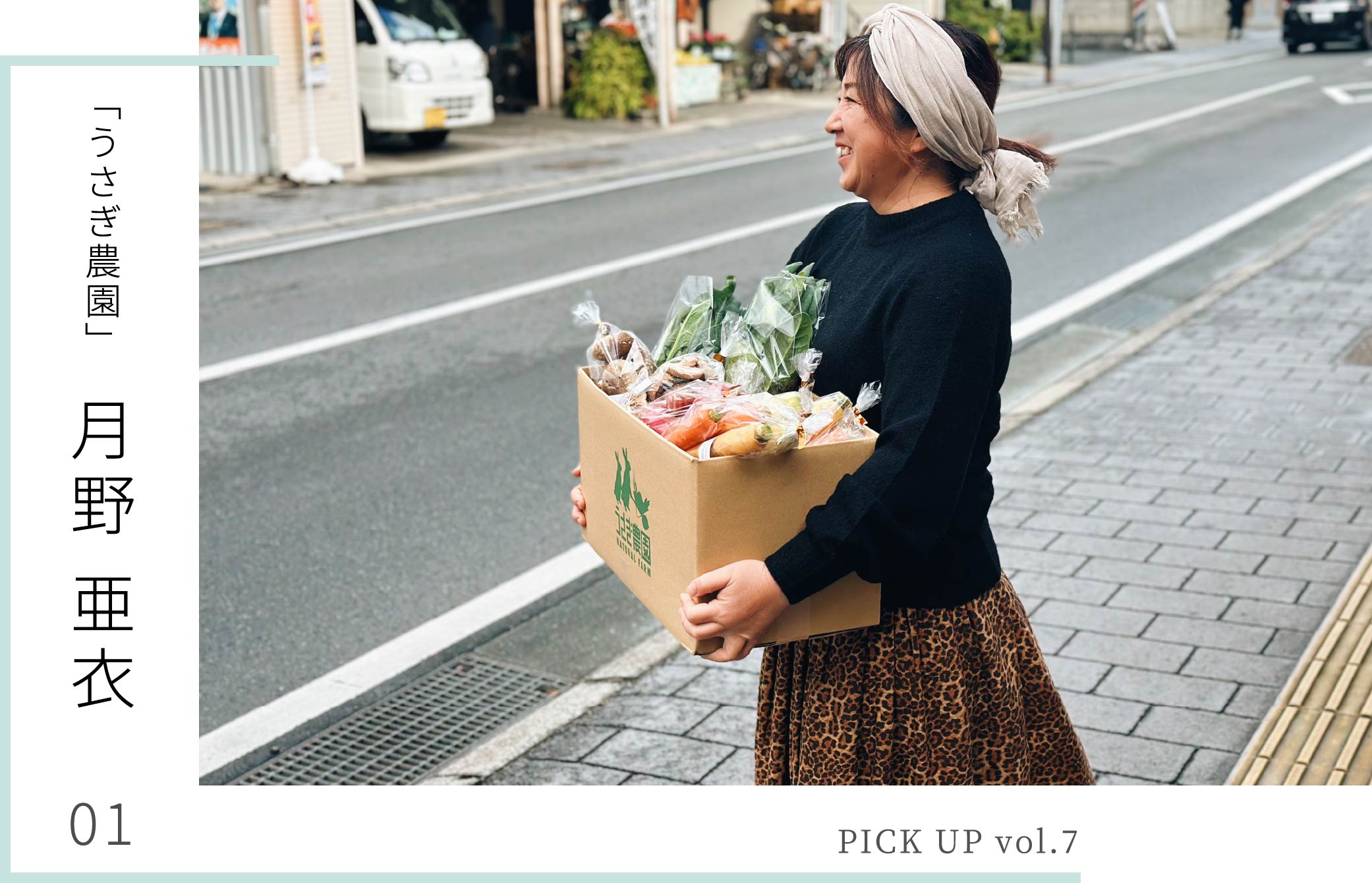 PICK UP vol.7 月野 亜衣 - NEMIKA WEB MAGAZINE -